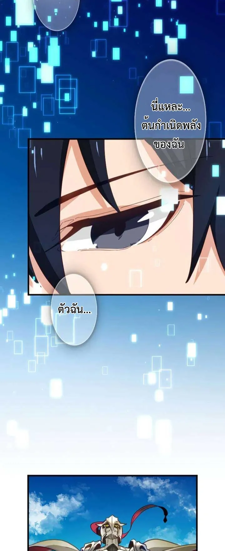 The Akashic Record Which Only I Can Read ตอนที่ 17 หน้า 43