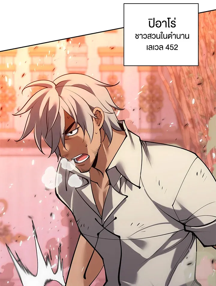Overgeared ตอนที่ 276 หน้า 86