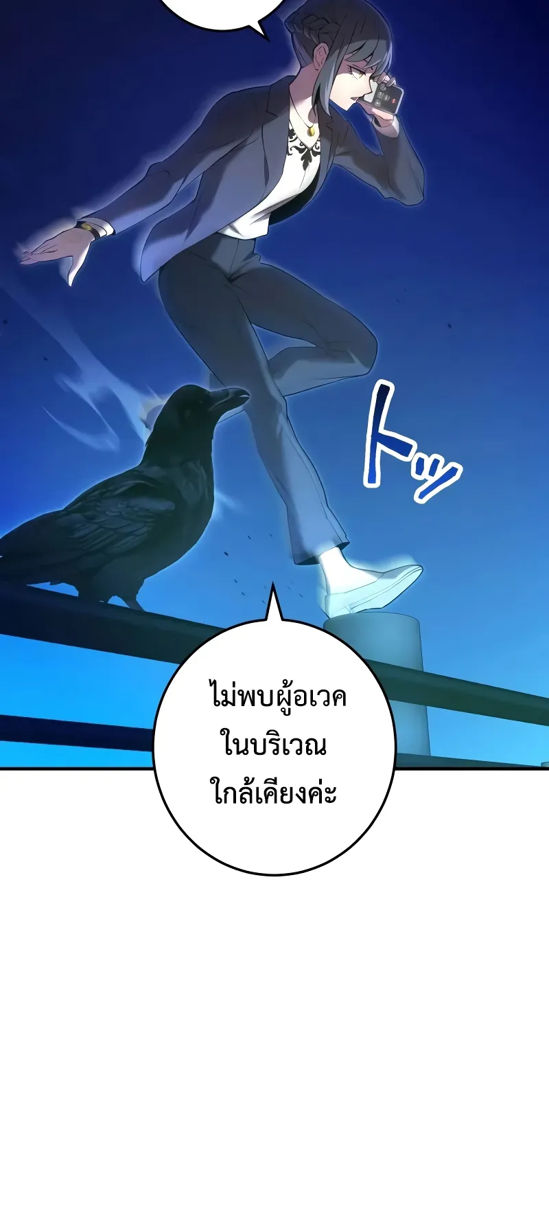 I am the strongest awakeners, recognized by all of the world‘s cheat masters ตอนที่ 8 หน้า 12