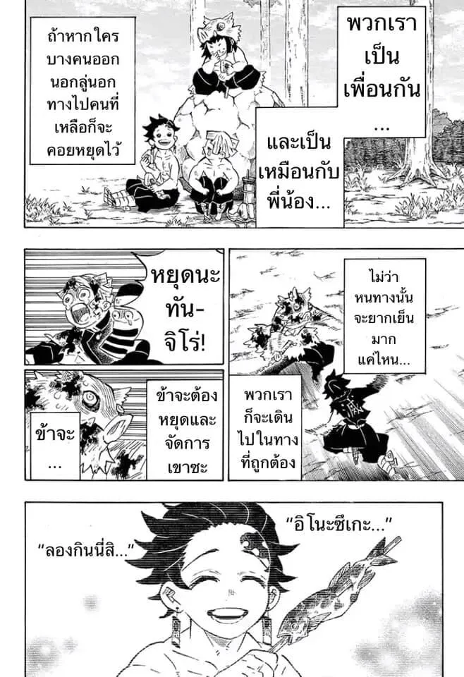 Kimetsu no yaiba ตอนที่ 197 หน้า 95