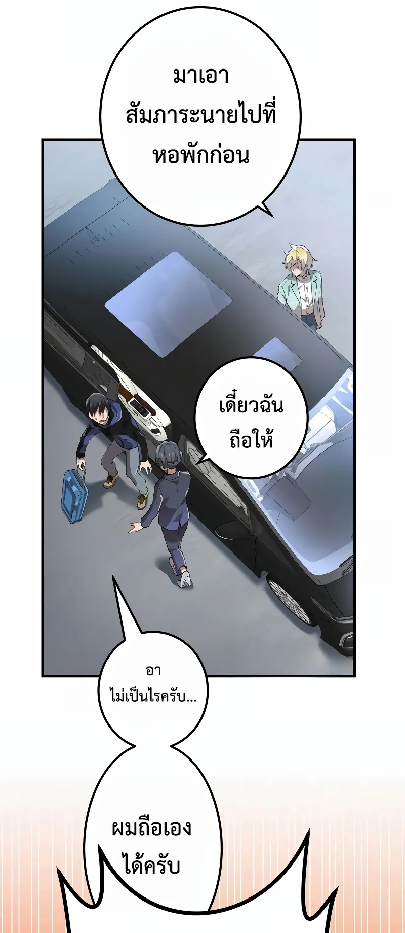 I am the strongest awakeners, recognized by all of the world‘s cheat masters ตอนที่ 9 หน้า 10