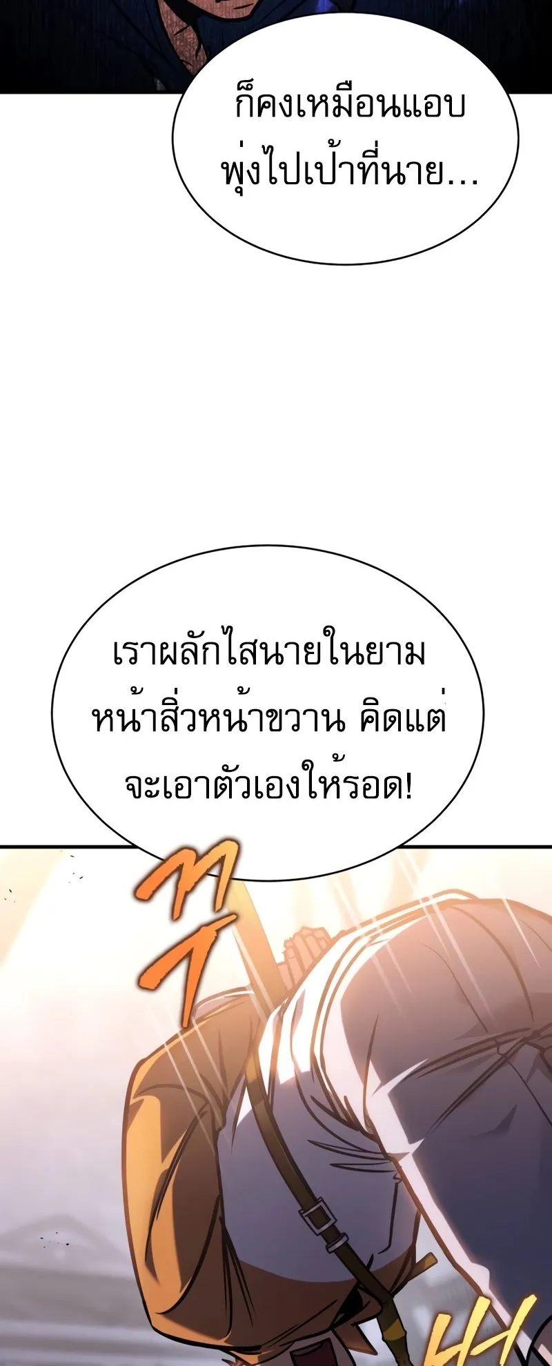 My Exclusive Tower Guide ตอนที่ 7 หน้า 46
