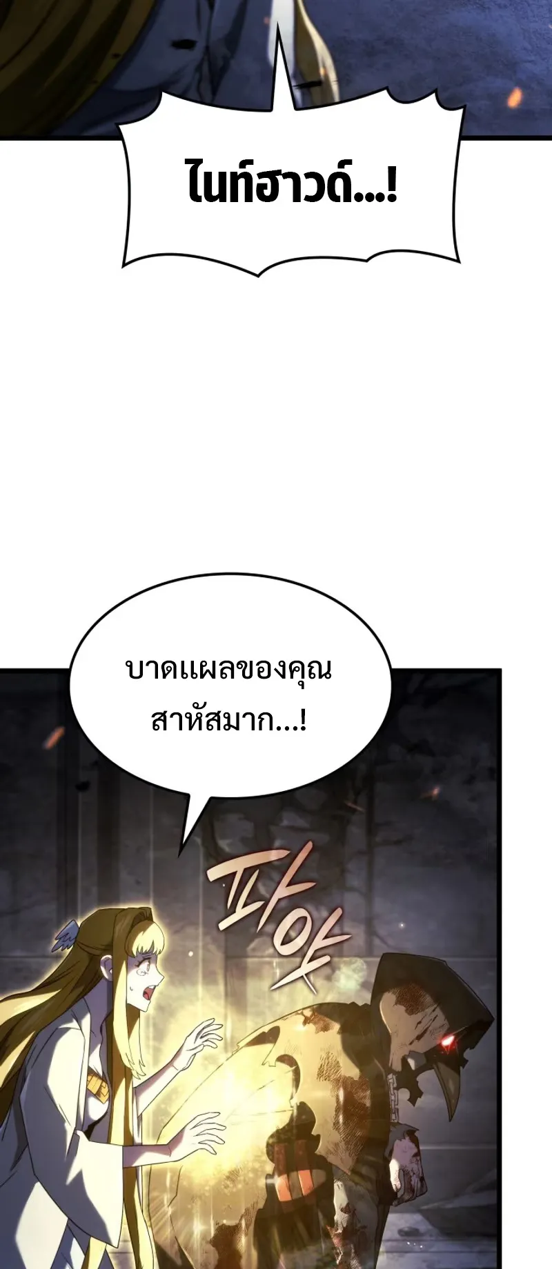 Revenge of the Iron-Blooded Sword Hound ตอนที่ 87 หน้า 60
