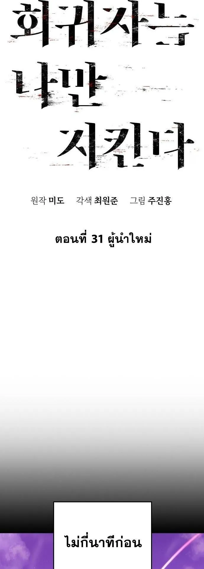 The Regressor Only Protects Me ตอนที่ 31 หน้า 36