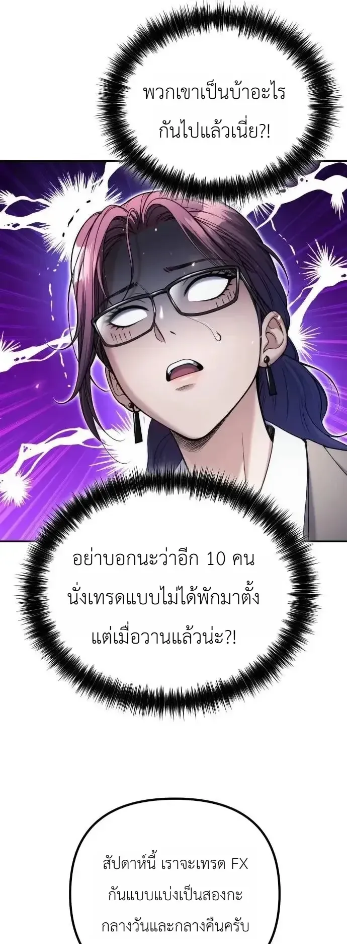 The Money Keeps Piling Up Even If I Spend It ตอนที่ 18 หน้า 57