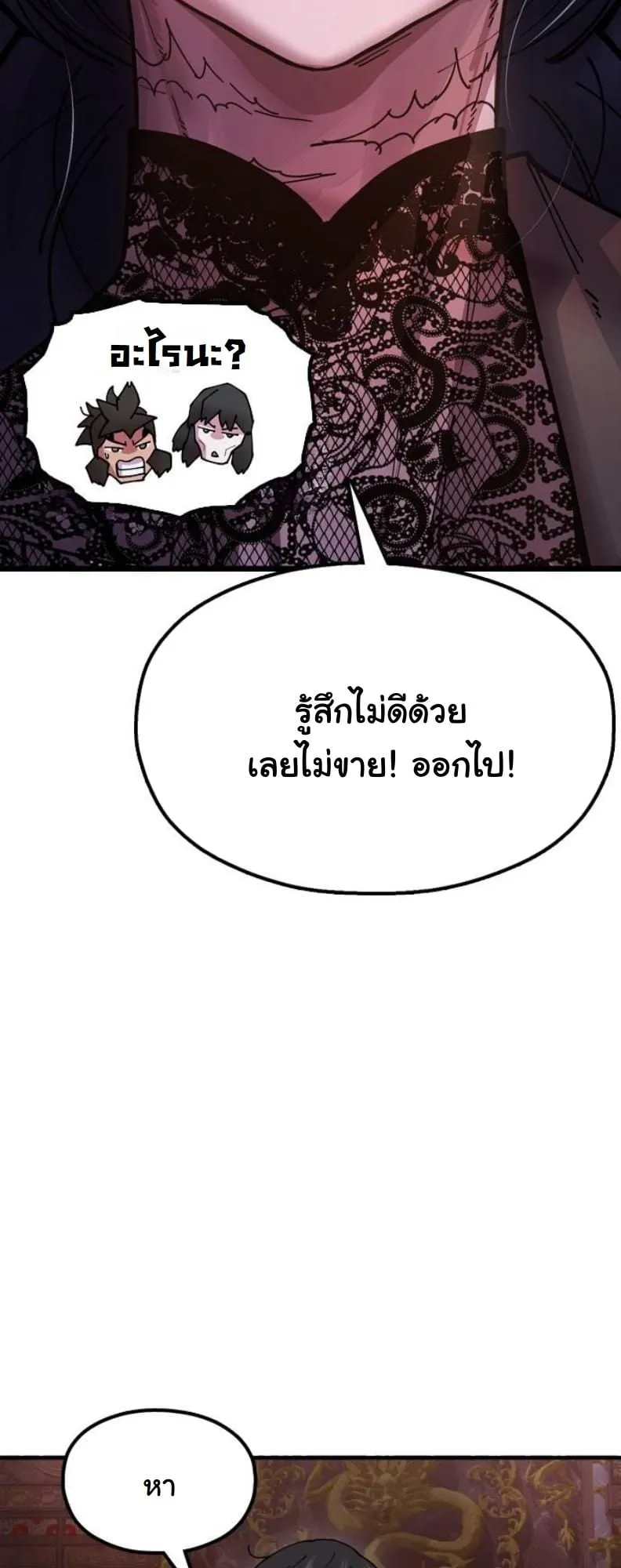 Chronicles of the Lazy Sovereign ตอนที่ 5 หน้า 49