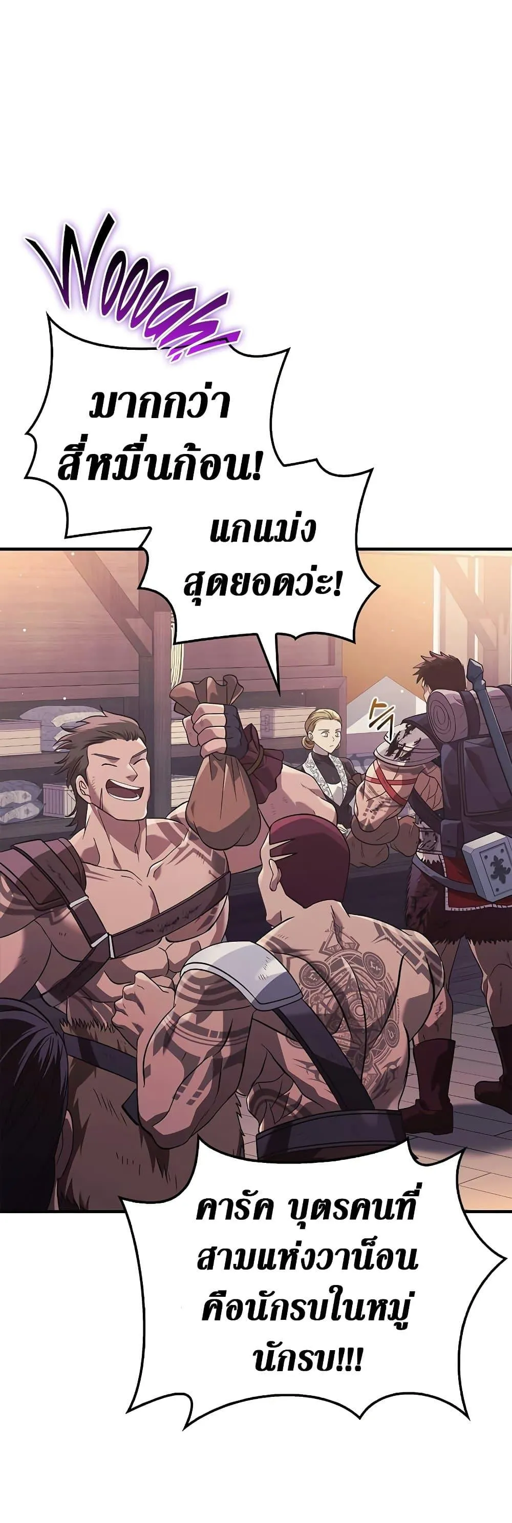 Surviving the Game as a Barbarian ตอนที่ 14 หน้า 14