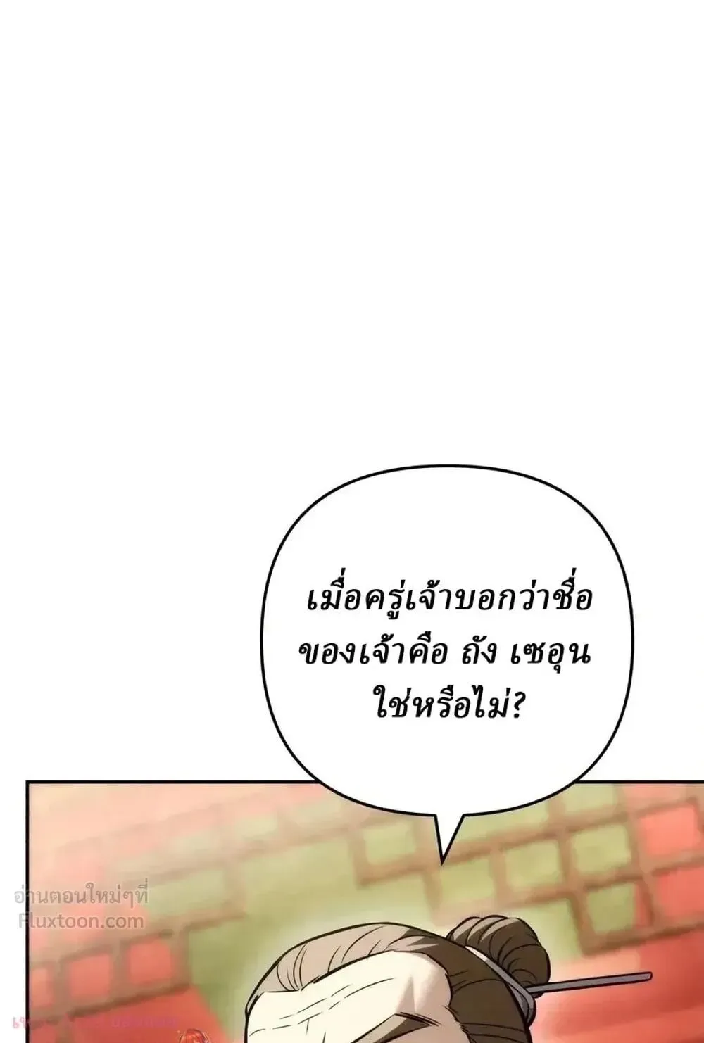 Sichuan’s Supreme King ตอนที่ 38 หน้า 31