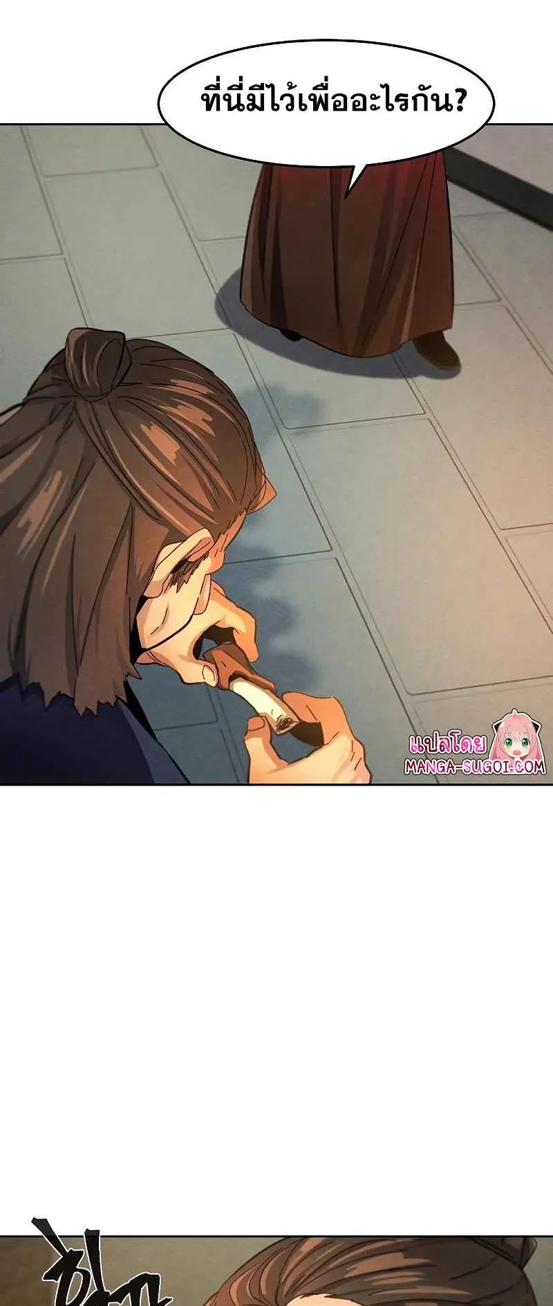 Return of the Mad Demon ตอนที่ 46 หน้า 53