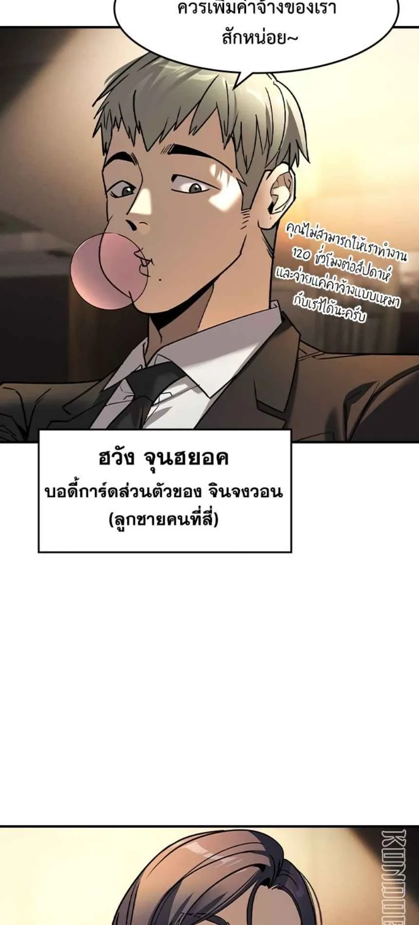 The Childe ตอนที่ 4 หน้า 10