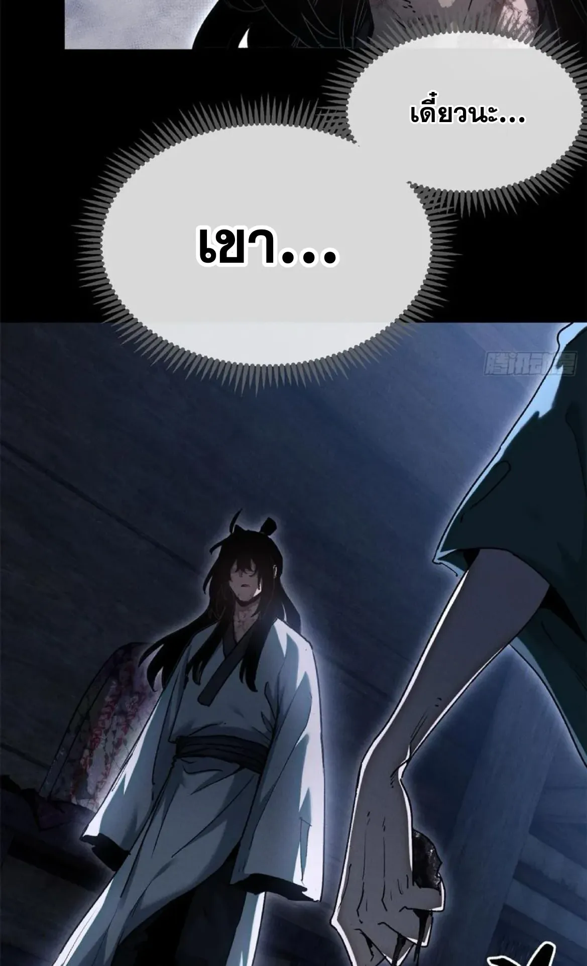Dao of the Bizarre Immortal ตอนที่ 22 หน้า 21