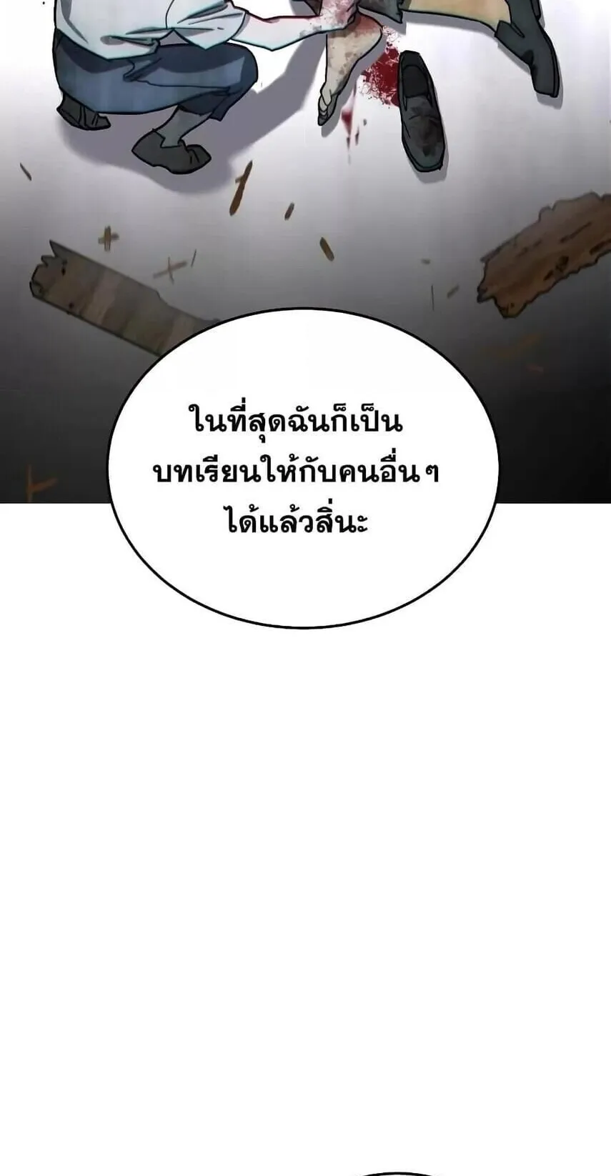 Star-Embracing Swordmaster ตอนที่ 1 หน้า 174