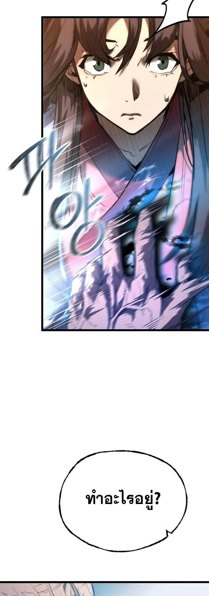 Unrivaled Spear Ghost ตอนที่ 20 หน้า 45