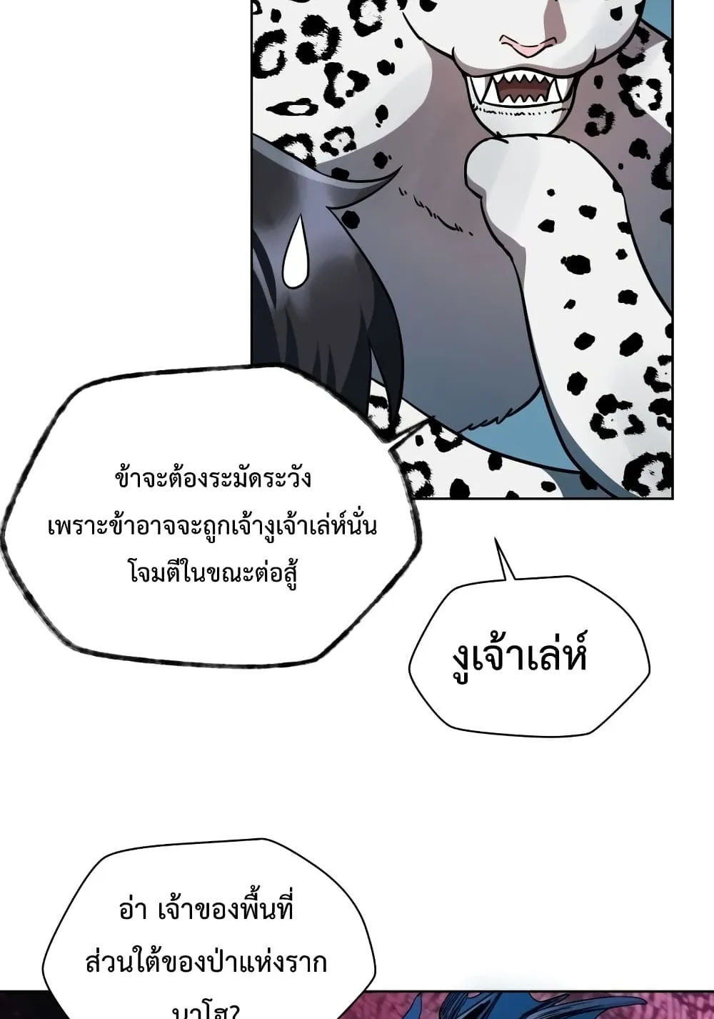 Helmut: The Forsaken Child ตอนที่ 3 หน้า 93