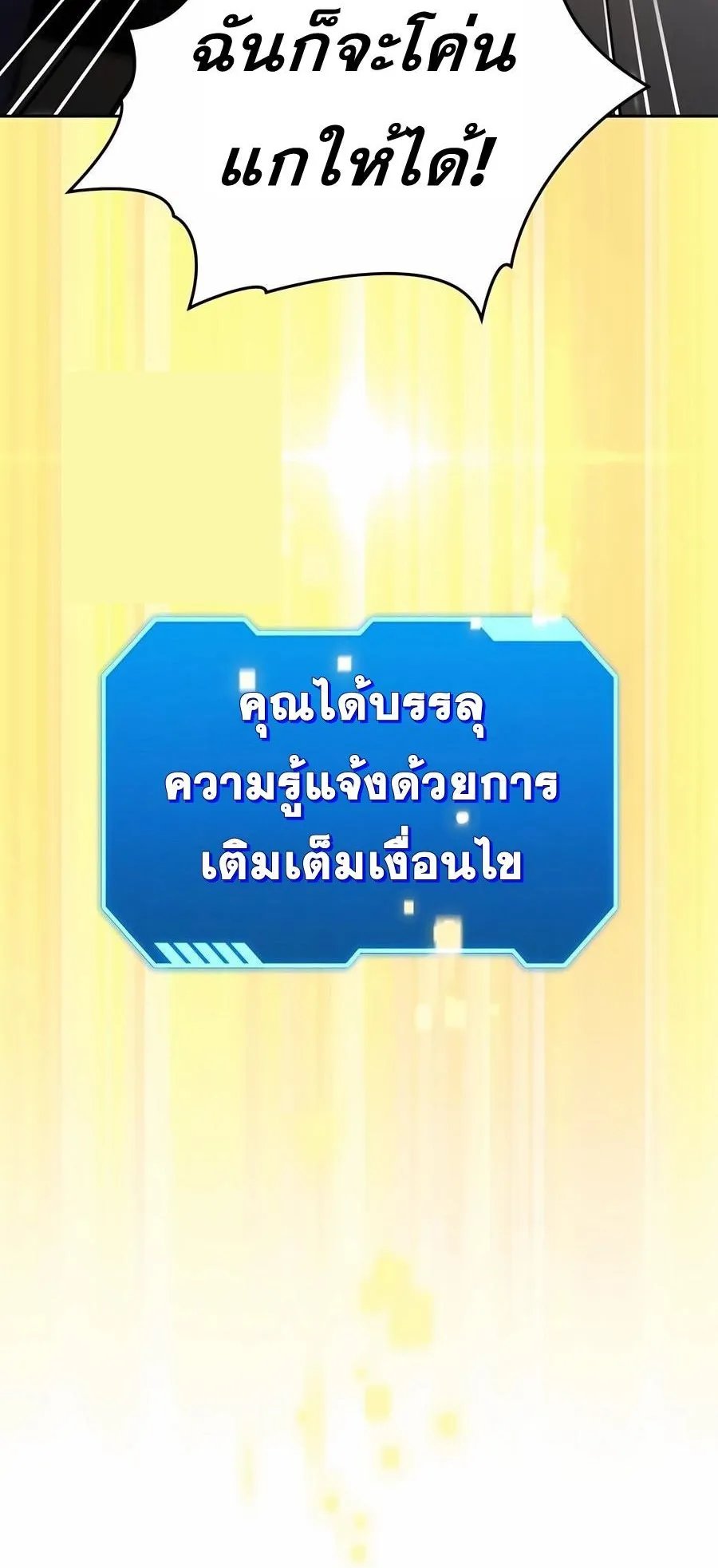 Sovereign of the Infinite Clones ตอนที่ 30 หน้า 82