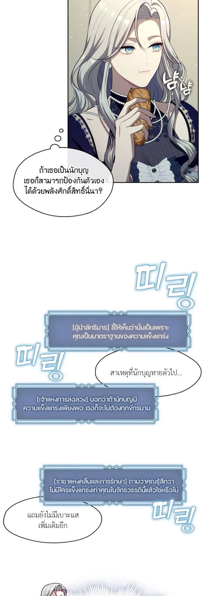 S-Class Hunter Doesn’t Want to Be a Villainous Princess ตอนที่ 7 หน้า 33