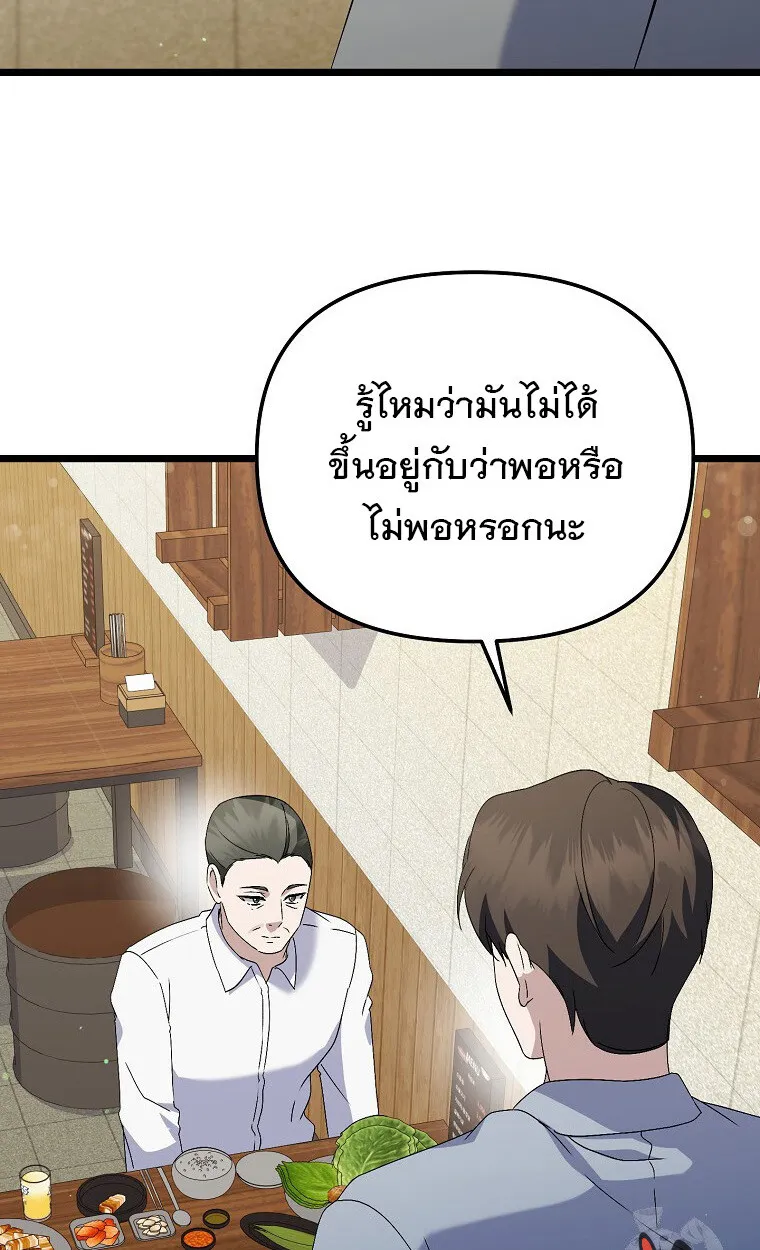 The Crazy Genius Composer Returns ตอนที่ 20 หน้า 7