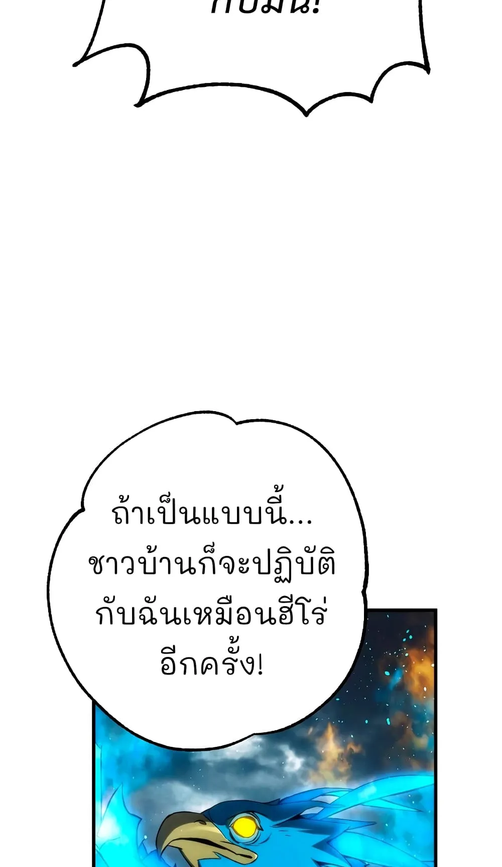 The Hero Returns ตอนที่ 10 หน้า 39
