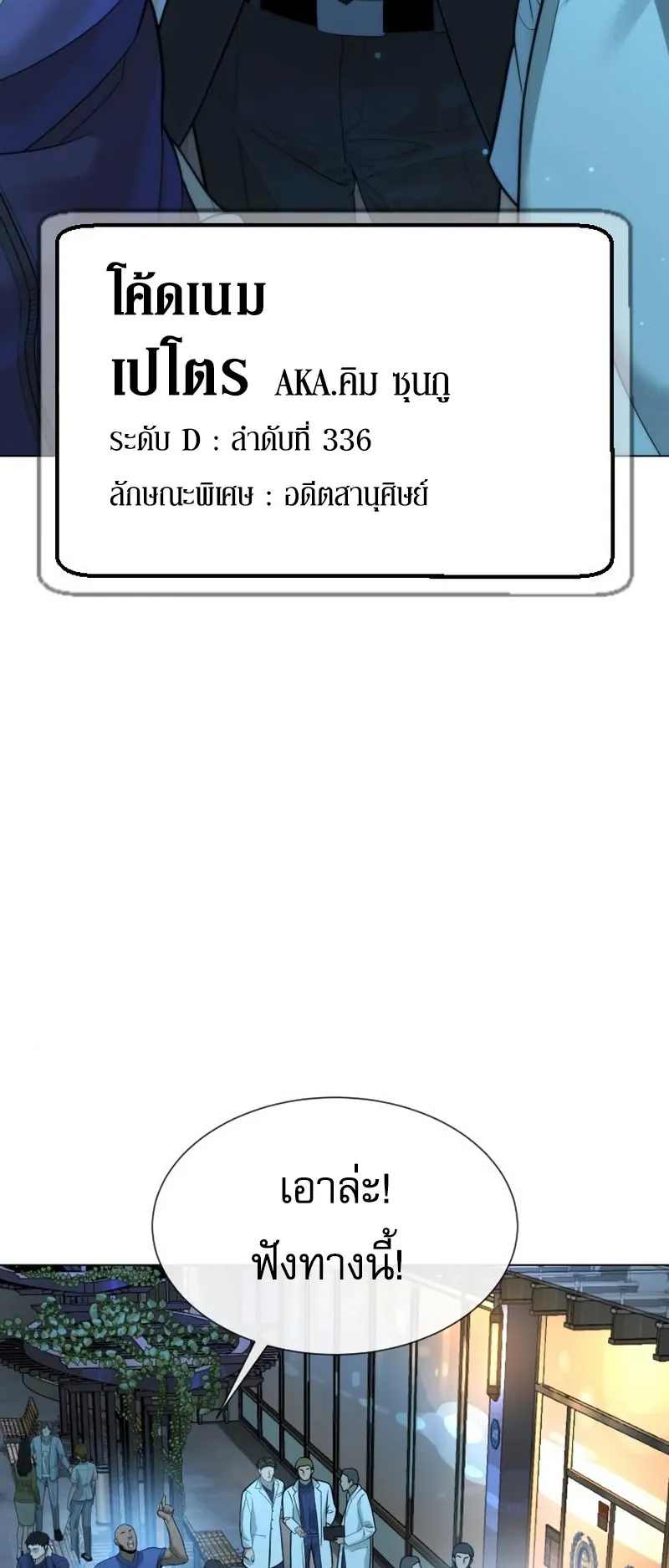 Killer Peter ตอนที่ 15 หน้า 120