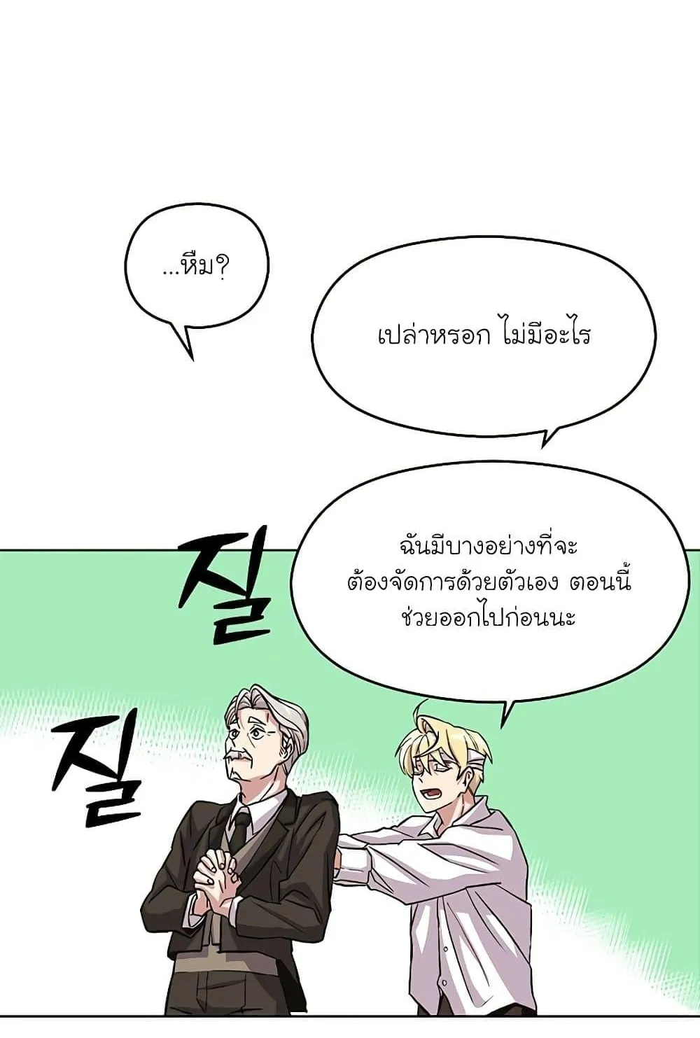 Archmage Transcending Through Regression ตอนที่ 1 หน้า 177