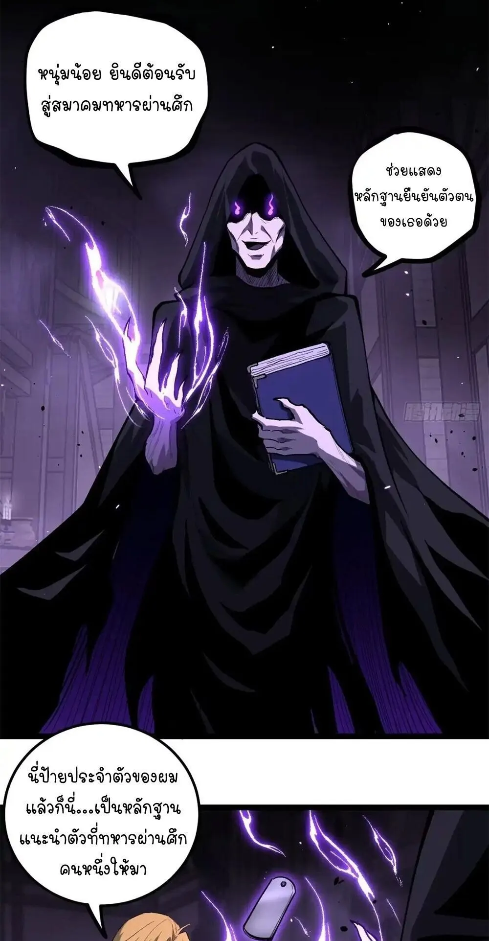 Gatekeeper of the Boundless Worlds ตอนที่ 157 หน้า 6