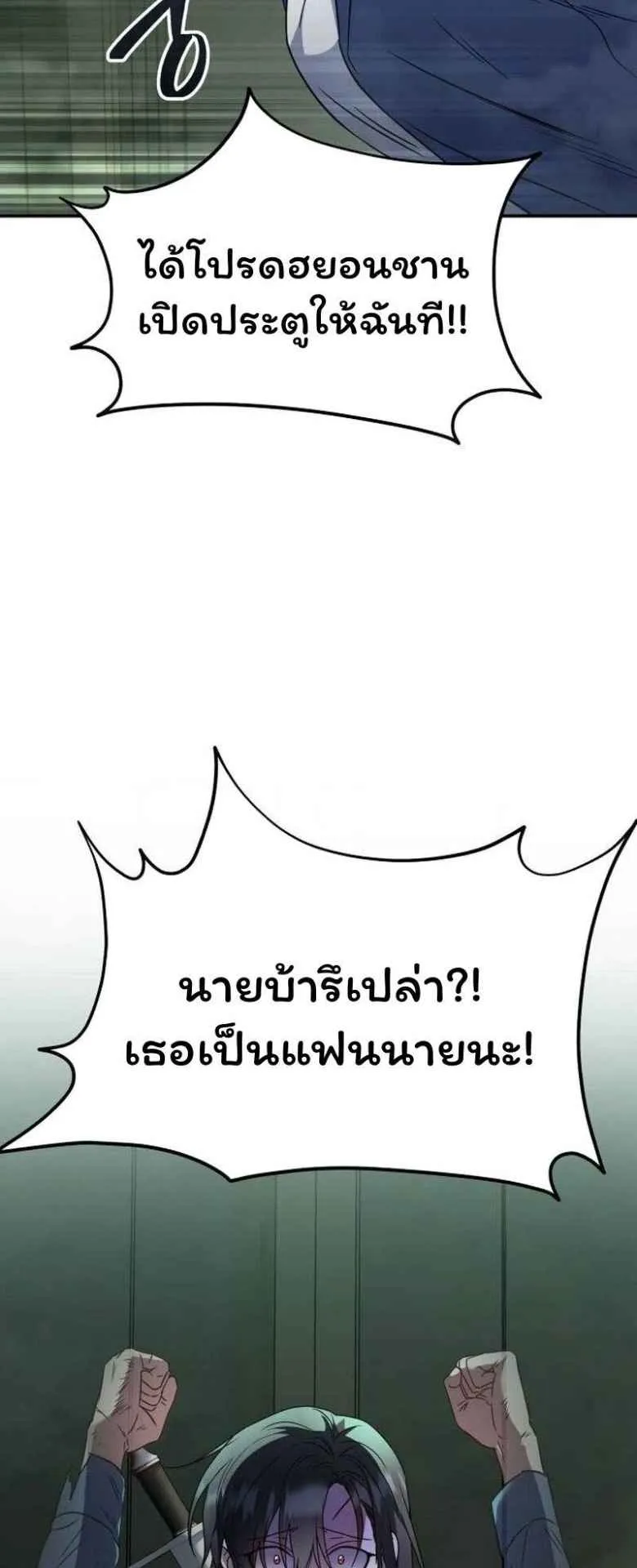 The Returned C-Rank Tank Won’t Die! ตอนที่ 1 หน้า 58