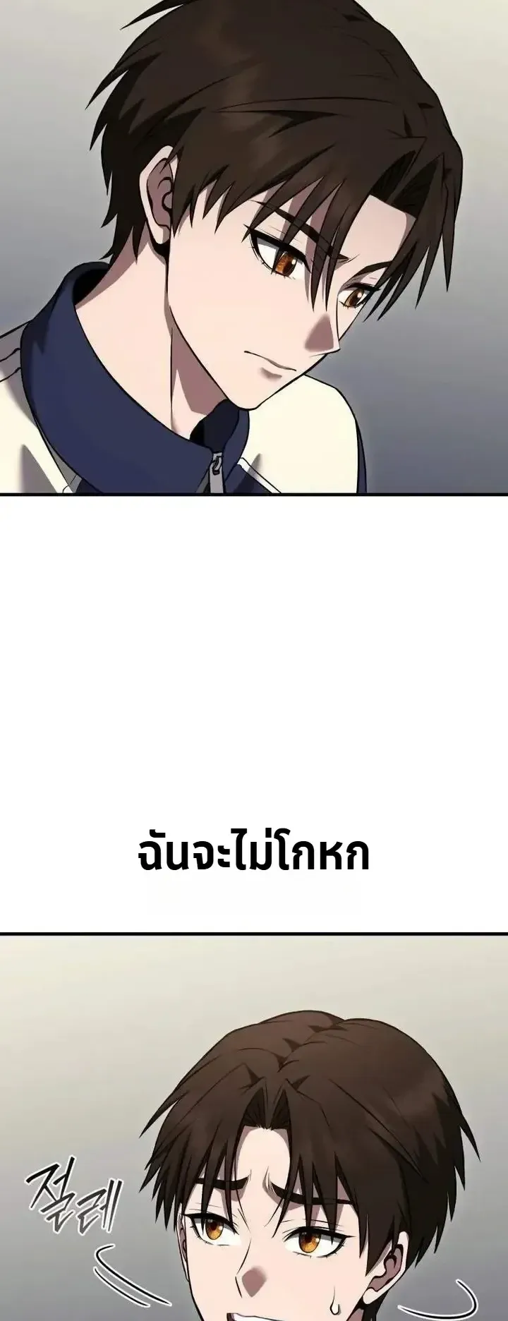 Transcendence Due To A System Error ตอนที่ 14 หน้า 30