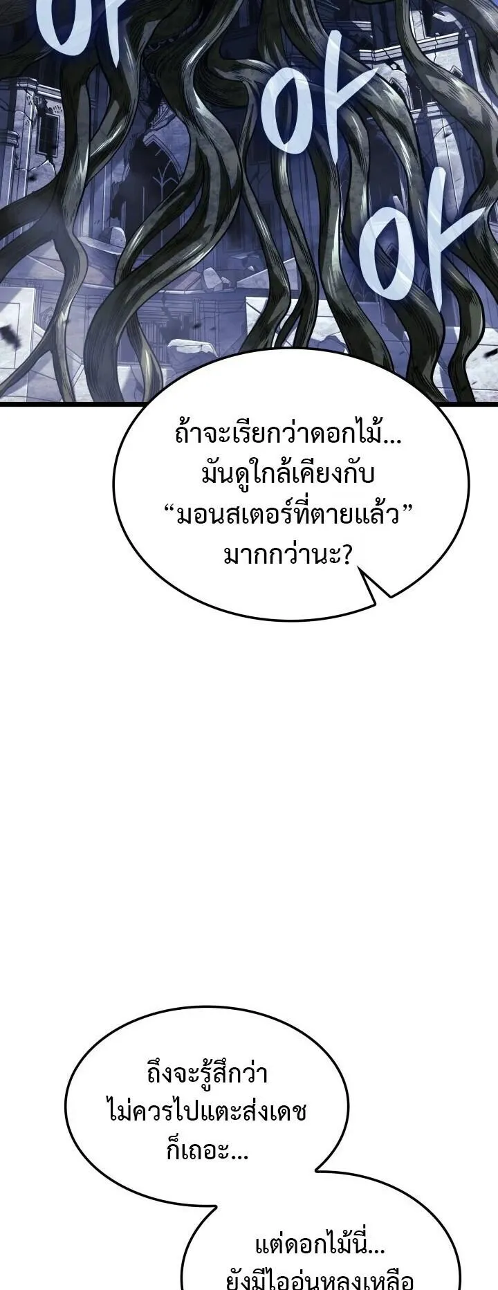Revenge of the Iron-Blooded Sword Hound ตอนที่ 160 หน้า 21