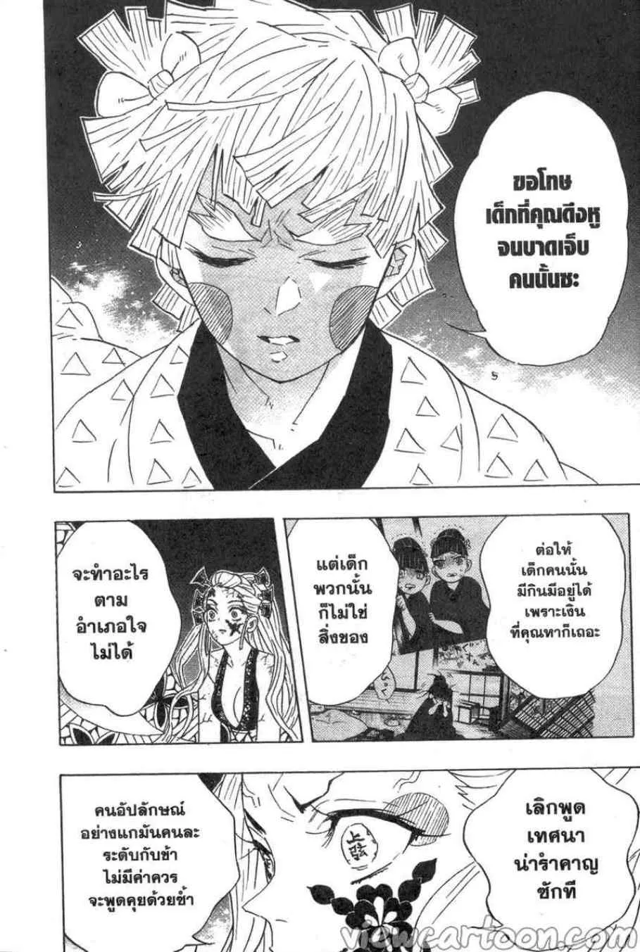 Kimetsu no yaiba ตอนที่ 88 หน้า 10