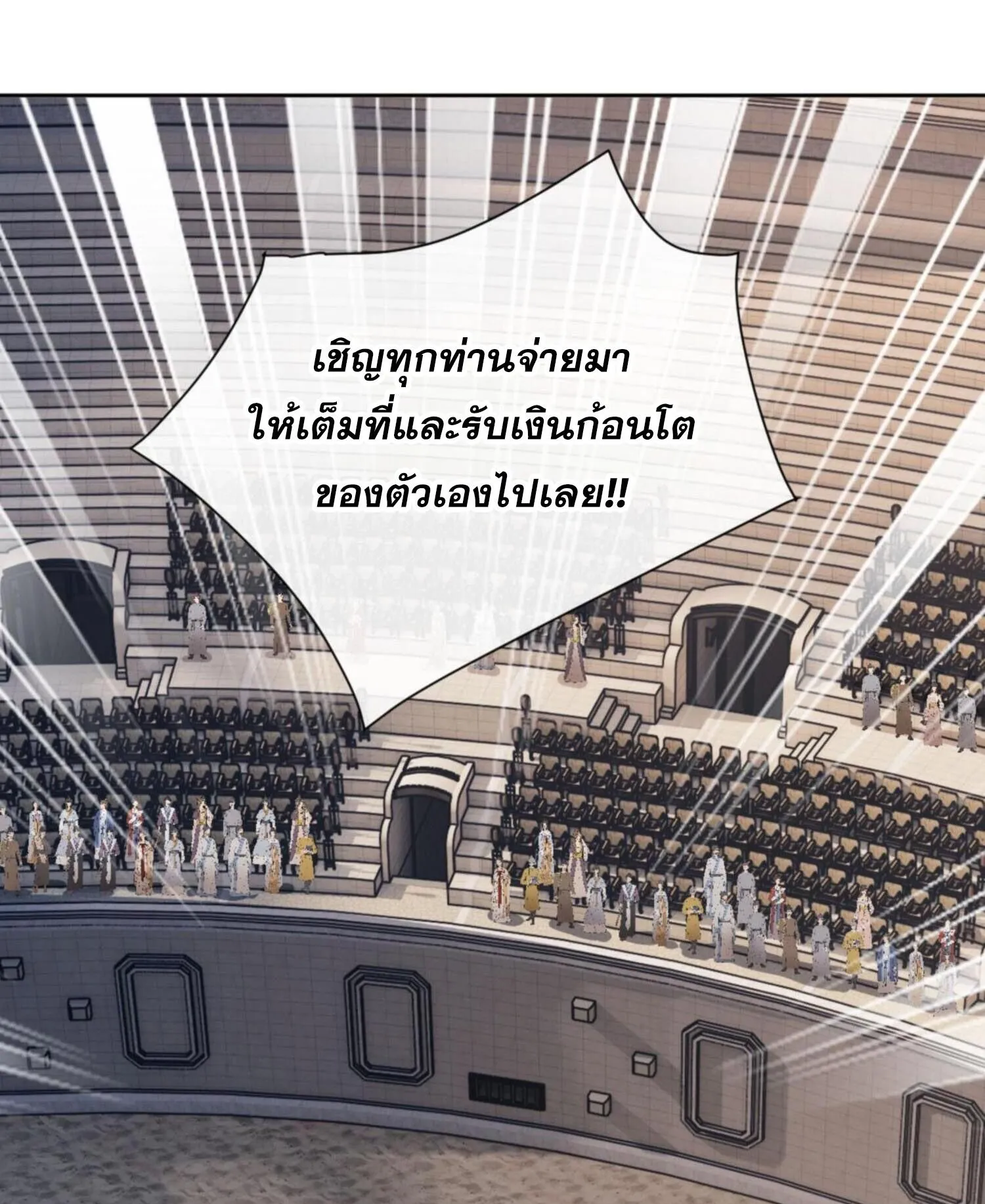 Devious Son of Heaven ตอนที่ 52 หน้า 53