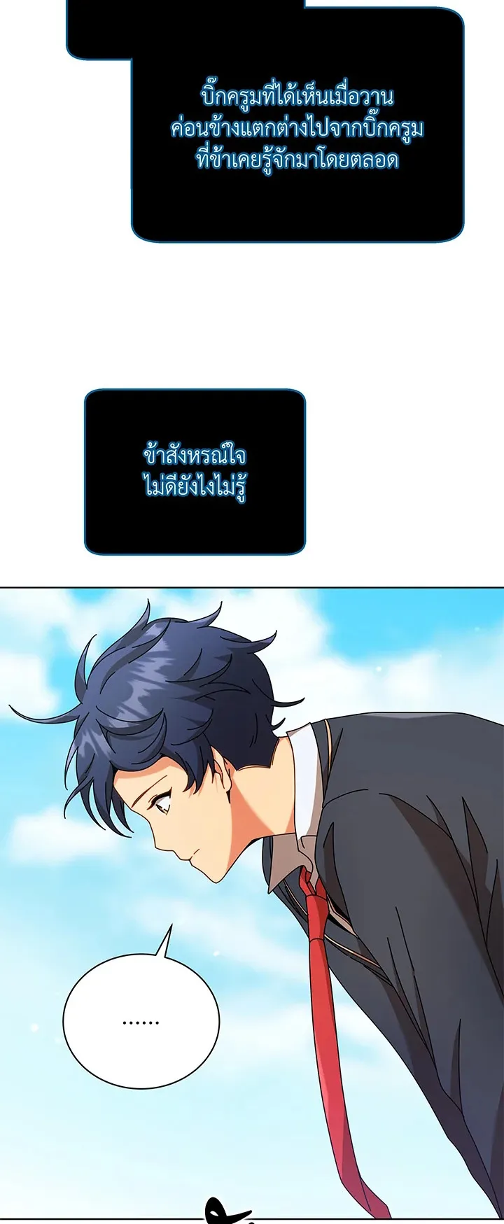 Necromancer Academy’s Genius Summoner Chapter 78 หน้า 6