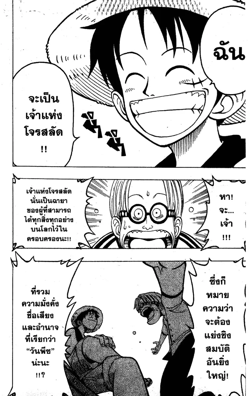 One Piece ตอนที่ 2 หน้า 13