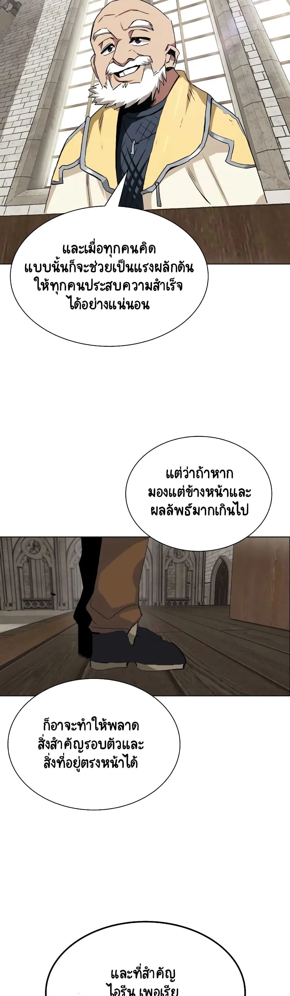The Lazy Prince Becomes A Genius ตอนที่ 8.5 หน้า 25