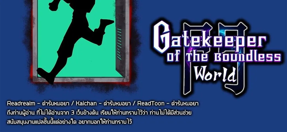 Gatekeeper of the Boundless Worlds ตอนที่ 84 หน้า 41