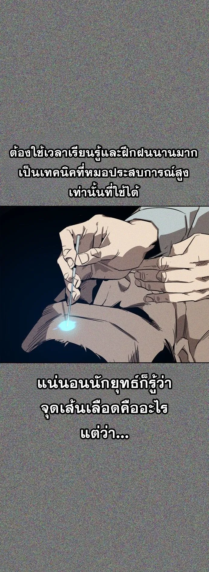 Wild West Murim ตอนที่ 5 หน้า 25
