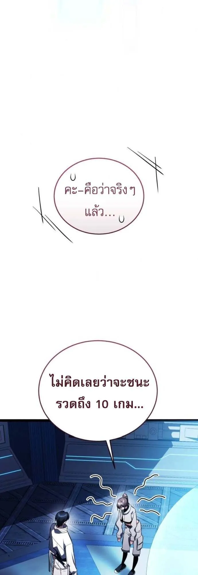 Echoes of the Reverse Planet ตอนที่ 6 หน้า 52