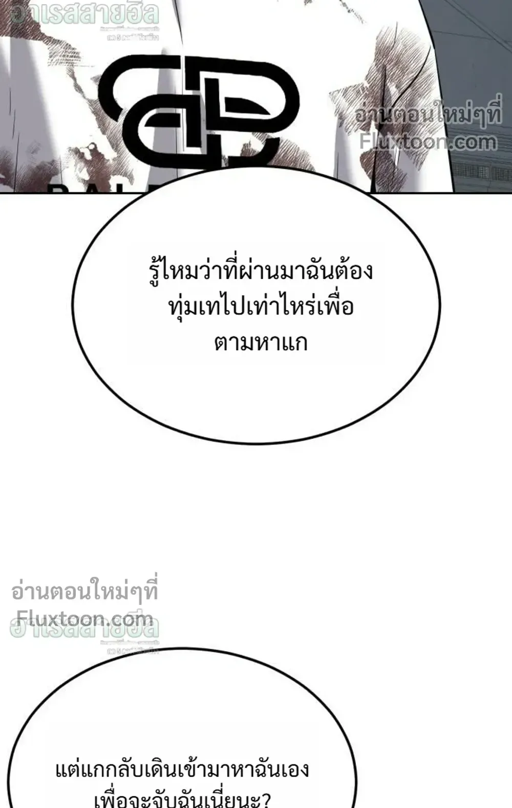 Resurrection Boy ตอนที่ 28 หน้า 76
