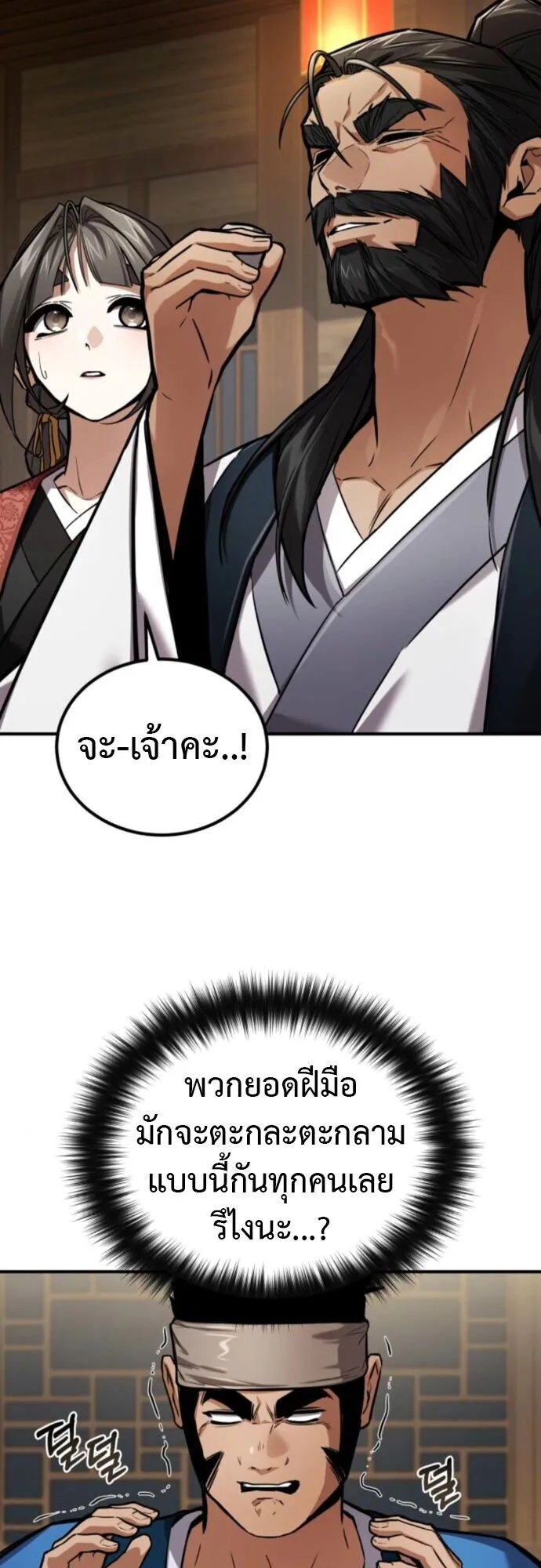 The Demon God ตอนที่ 26 หน้า 19