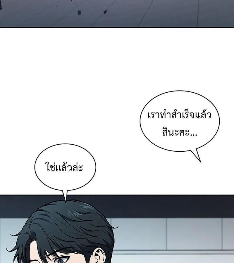 How to Survive Restructuring ตอนที่ 4 หน้า 63