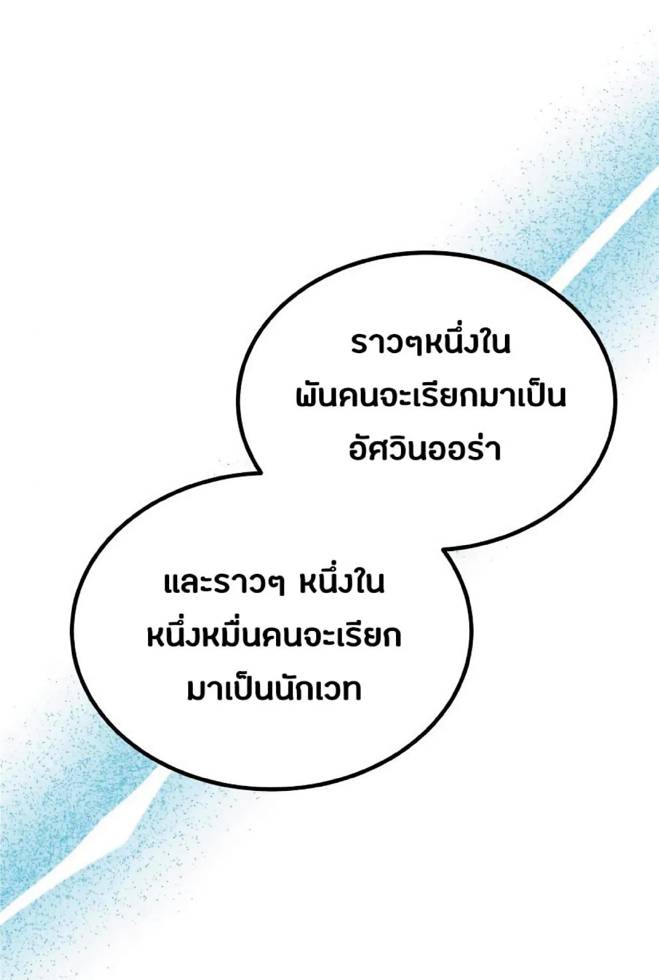 The Heavenly Demon Can’t Live a Normal Life ตอนที่ 11 หน้า 17