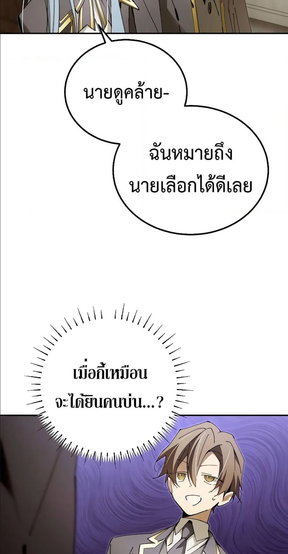 Magic Academy’s Genius Blinker ตอนที่ 16 หน้า 50