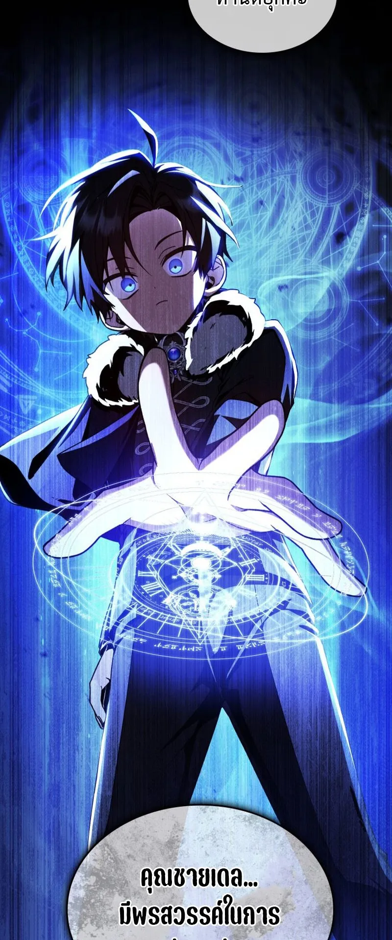 Dukedom’s Legendary Prodigy ตอนที่ 3 หน้า 16
