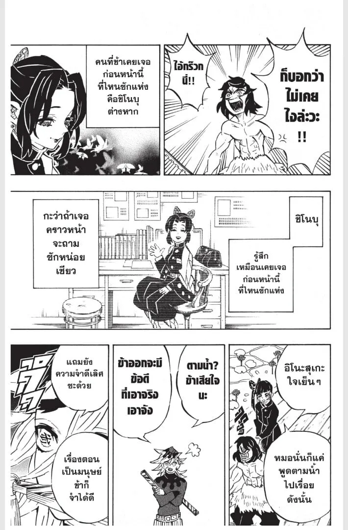 Kimetsu no yaiba ตอนที่ 152 หน้า 173