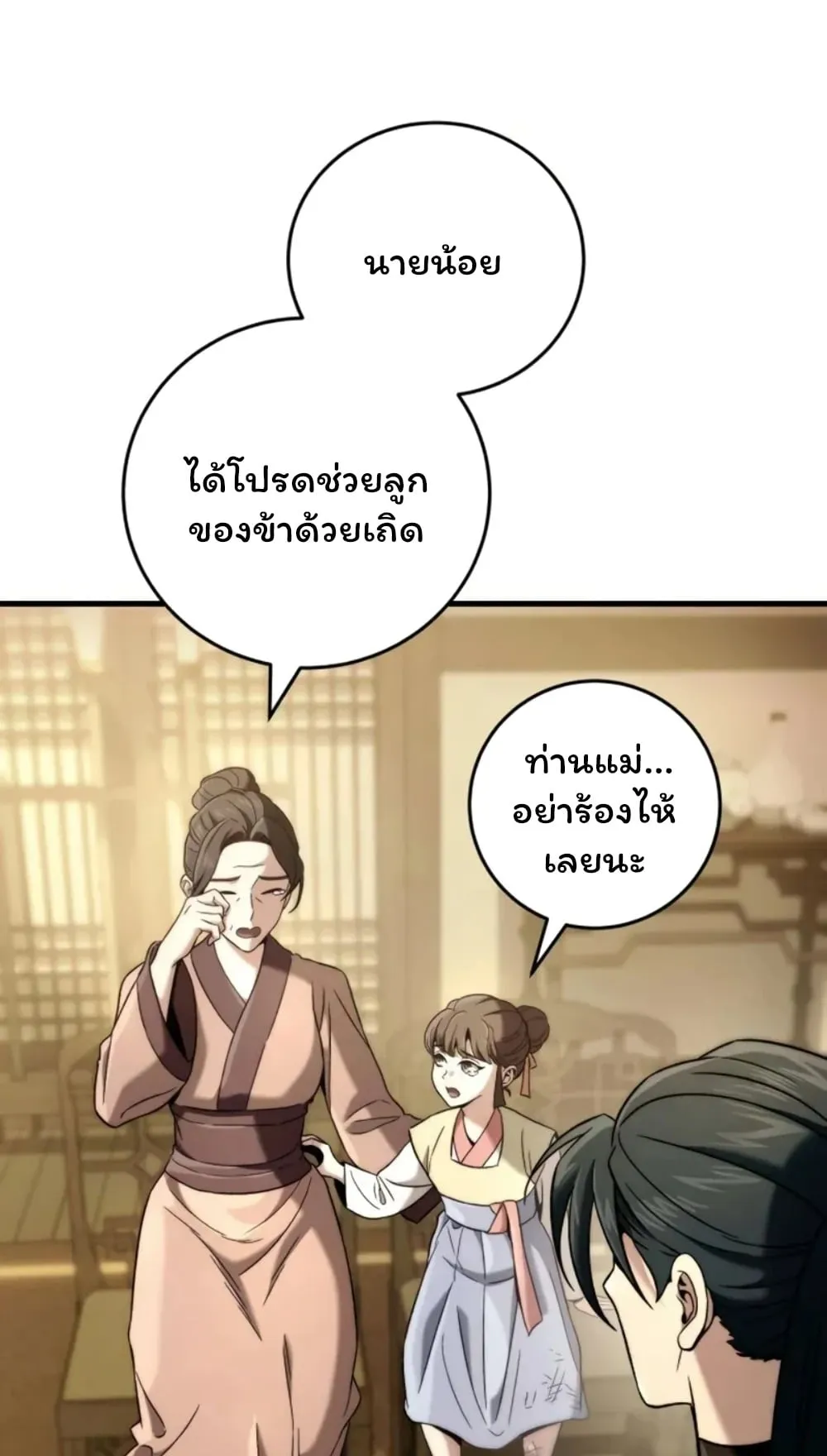 Sichuan’s Supreme King ตอนที่ 10 หน้า 86