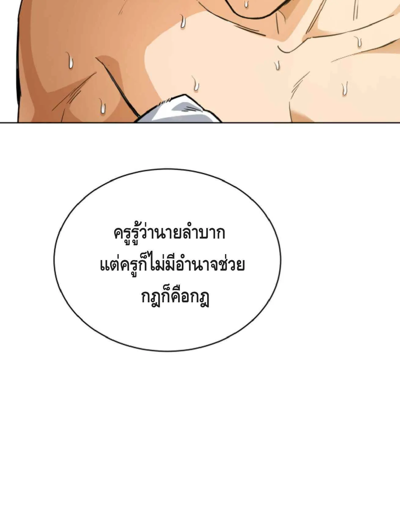 High Martial Arts: Sweeping Through Three Thousand ตอนที่ 1 หน้า 21