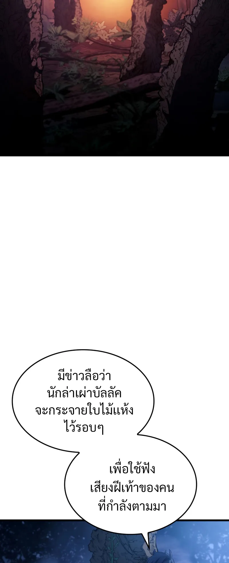 Revenge of the Iron-Blooded Sword Hound ตอนที่ 29 หน้า 50