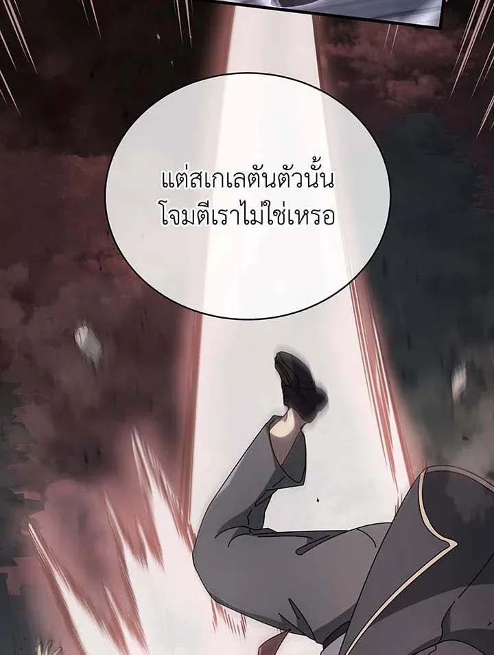 Necromancer Academy’s Genius Summoner Chapter 126 หน้า 11