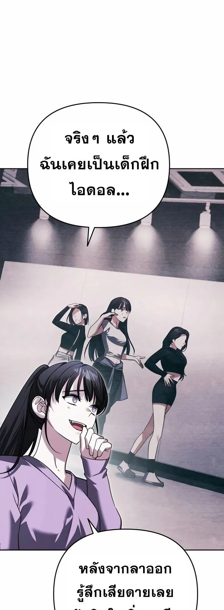 Sovereign of the Infinite Clones ตอนที่ 18 หน้า 56