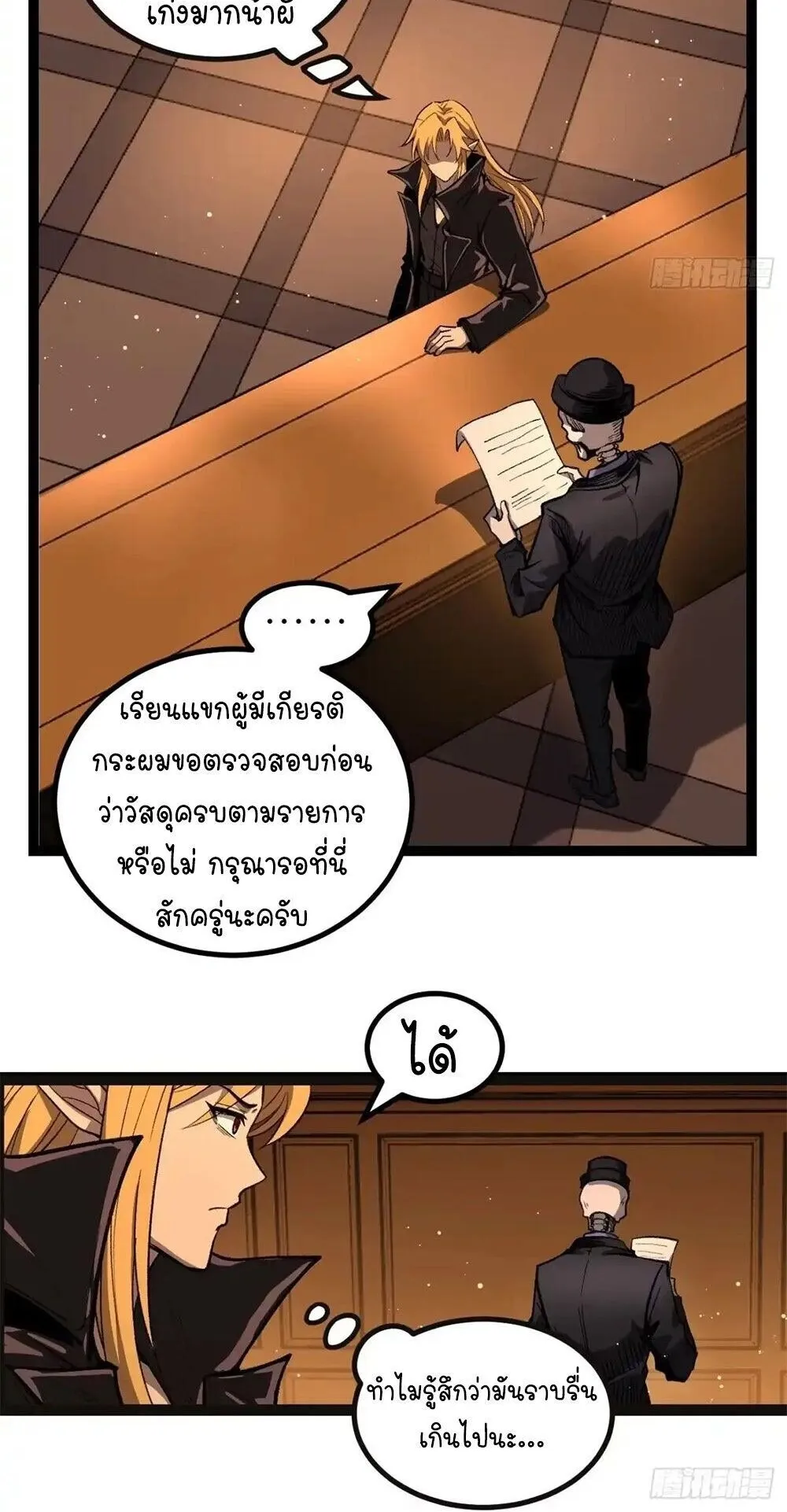 Gatekeeper of the Boundless Worlds ตอนที่ 163 หน้า 18