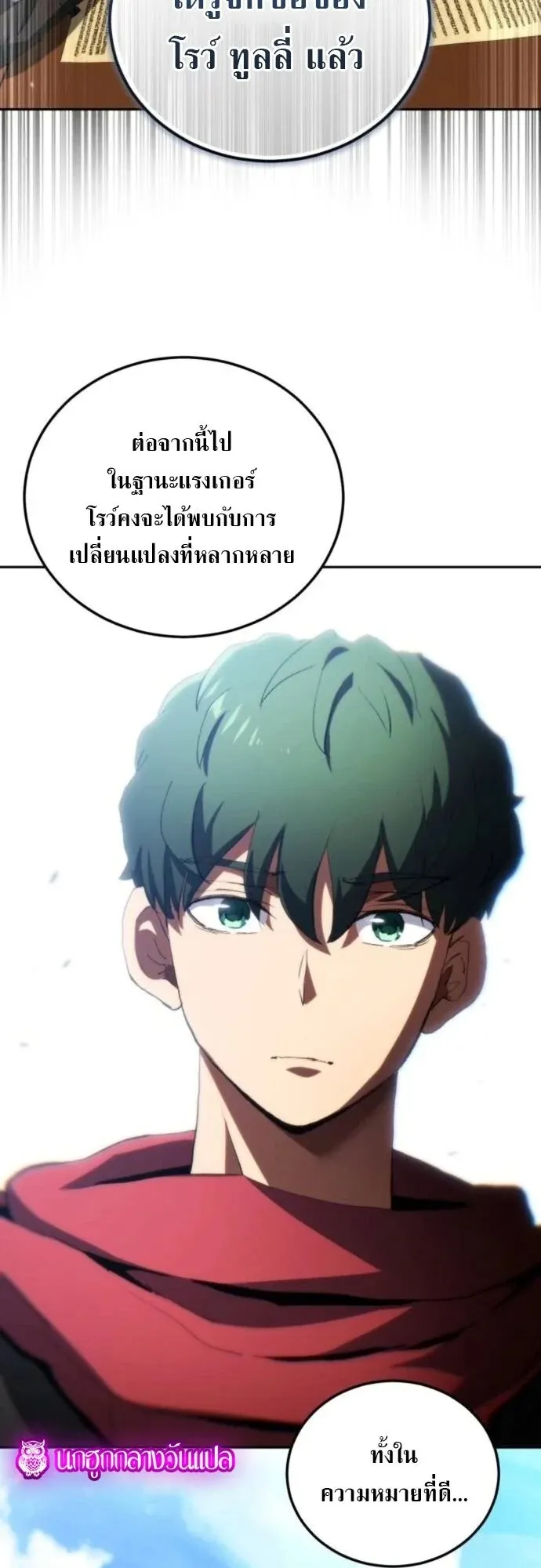 Wild Ranker ตอนที่ 24 หน้า 55